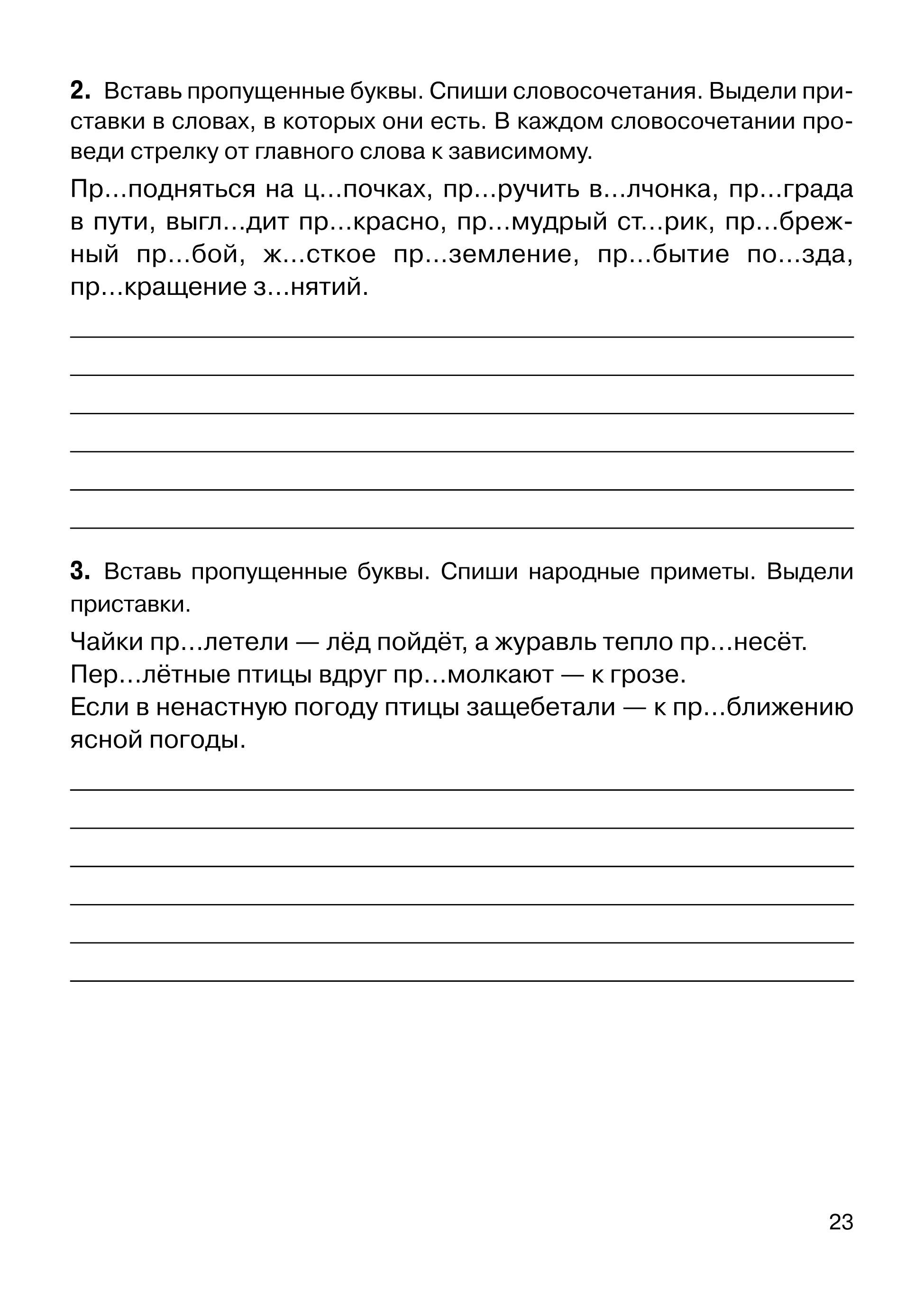 Русский язык. 3 класс. Секреты