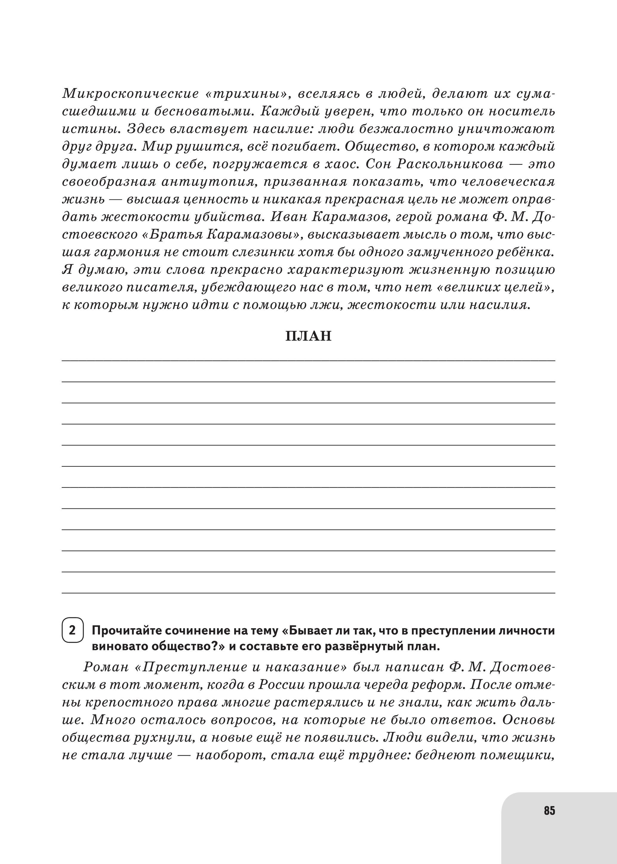 Русский язык. Литература. Итоговое выпускное сочинение в 11-м классе